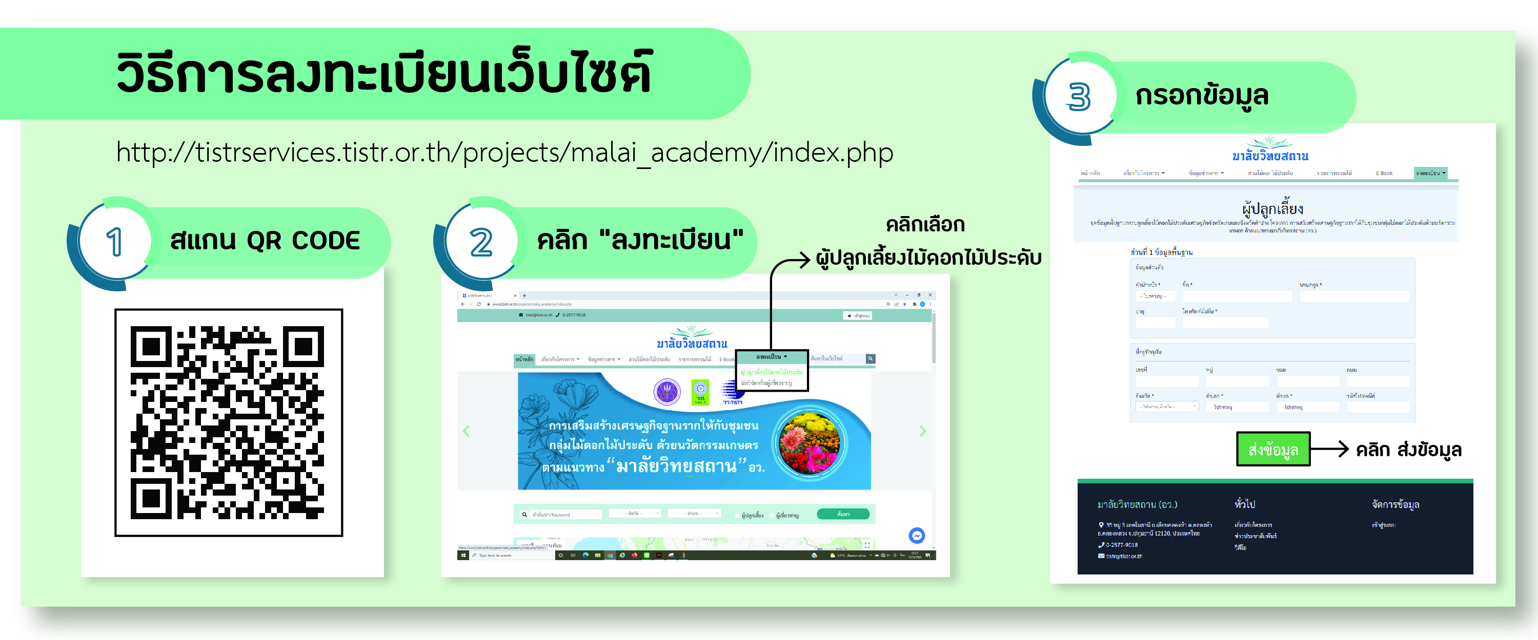 มาลัยวิทยสถาน ไม้ดอกไม้ประดับ