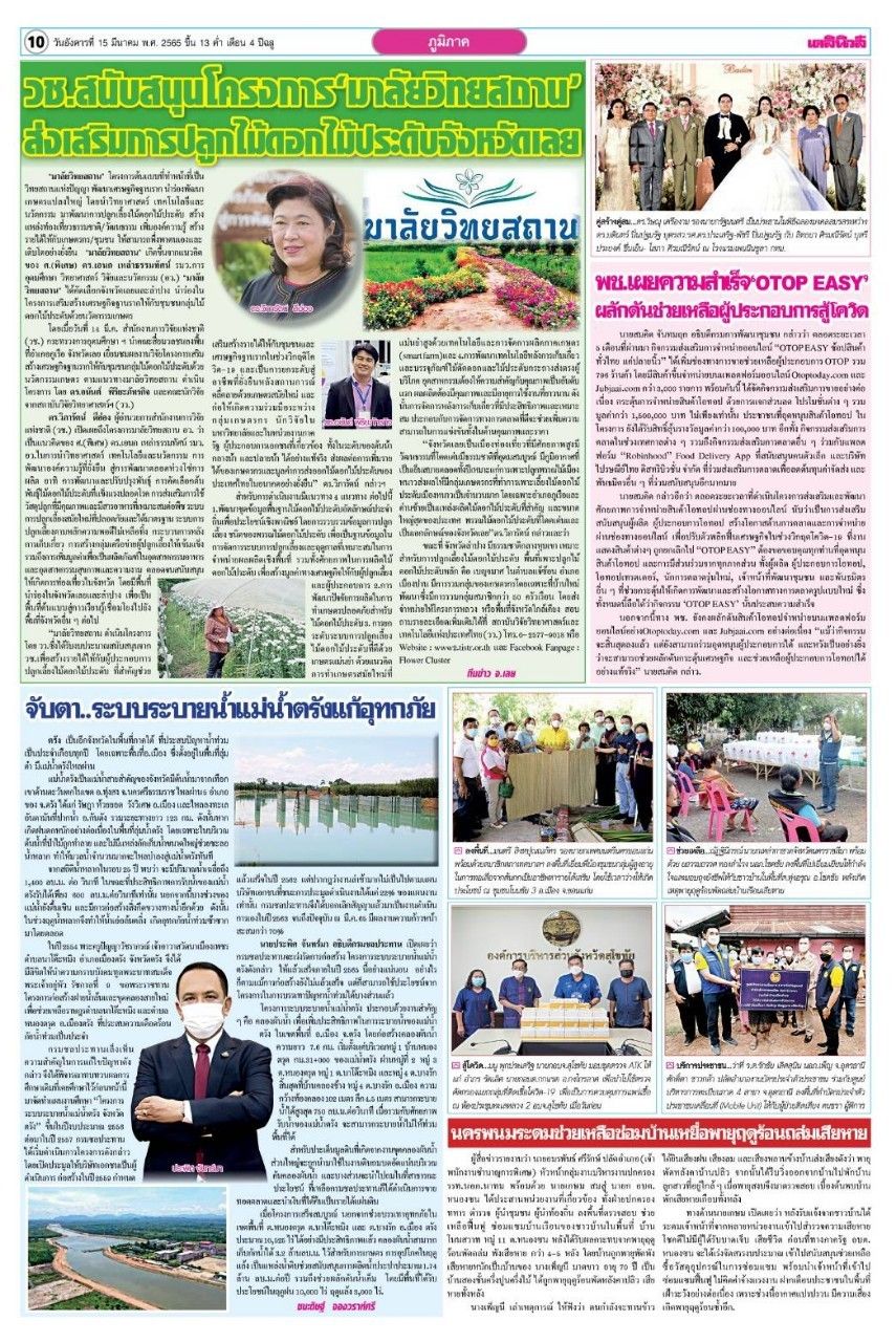 มาลัยวิทยสถาน ไม้ดอกไม้ประดับ ข่าว ประชาสัมพันธ์